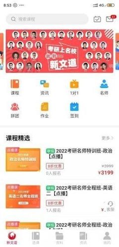 新文道教育App免費(fèi)下載指南 安卓最新版v1.6.6.1功能解析與產(chǎn)品研發(fā)前瞻