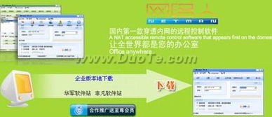 2011年度盤點 四大金剛引領遠程控制軟件發展新篇章