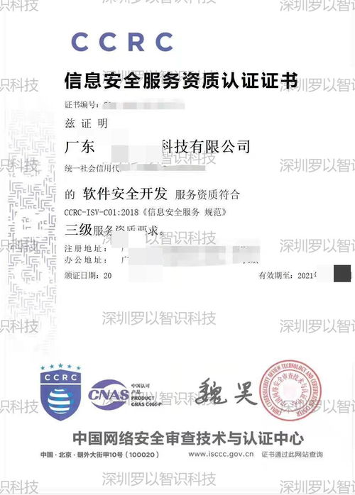 CCRC信息安全服務人員能力要求 軟件安全開發方向專題簡介