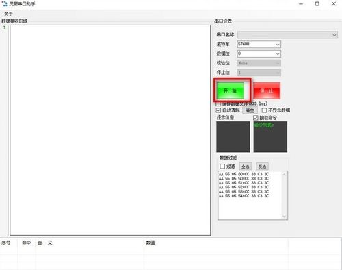 靈犀串口助手 免費版下載與信息安全軟件開發指南