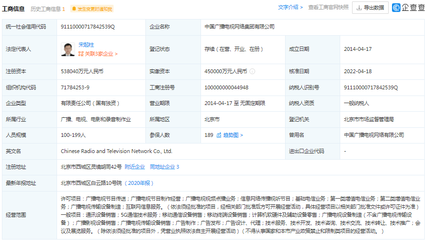 中國廣電集團(tuán)布局5G市場(chǎng) 申請(qǐng)商標(biāo)并拓展經(jīng)營(yíng)版圖